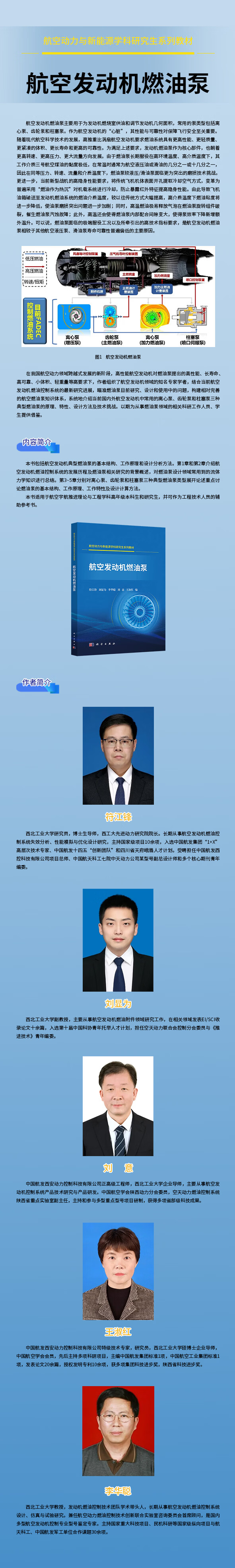 《航空发动机燃油泵》书籍推荐
